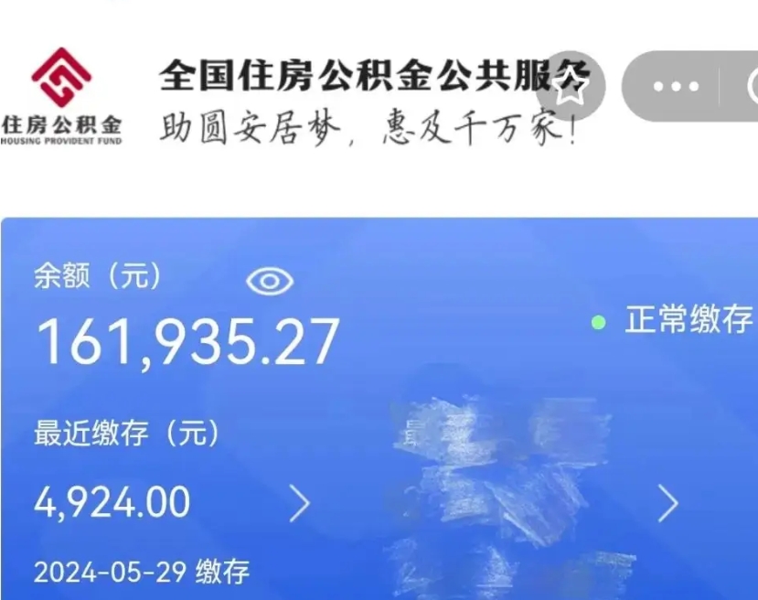 南县公积金多久能提（公积金多久能提出来）